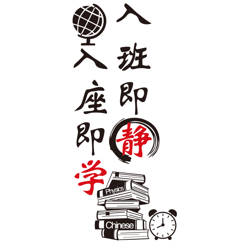 速发励志墙贴纸班级走廊小学教室学校文化墙建设装饰布置标语墙纸