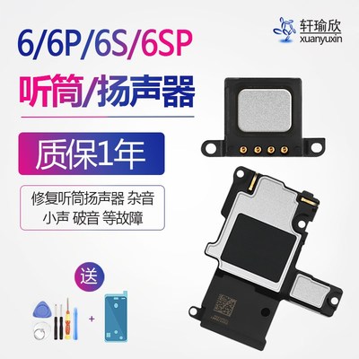 速发适用iph手听筒6sp6s6机放声器6代6外扬6s