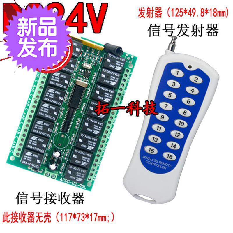 速发。12V 1v6路无线遥控开关 多路灯具遥控开关 继c电器接收模块
