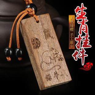 速发天御阁绿檀木十二生肖1挂件男汽个性创意扣2属相士车链