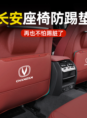 速发长安CS75 CS椅5饰动UIV UIT座5防踢垫后排防护车内装逸用品