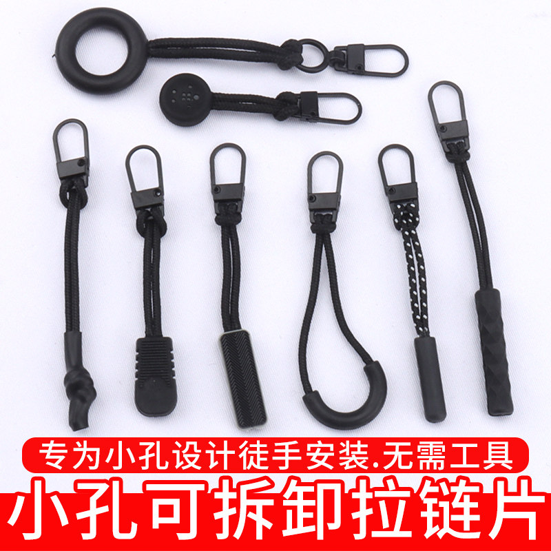 速发箱包拉链头尾绳拉片延长拉坠衣服装饰可拆卸绳子拉尾注塑拉片