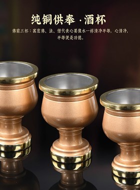 速发铜小酒杯纯铜供水高拜神圣贡酒杯佛具用品上水杯财神关公供杯