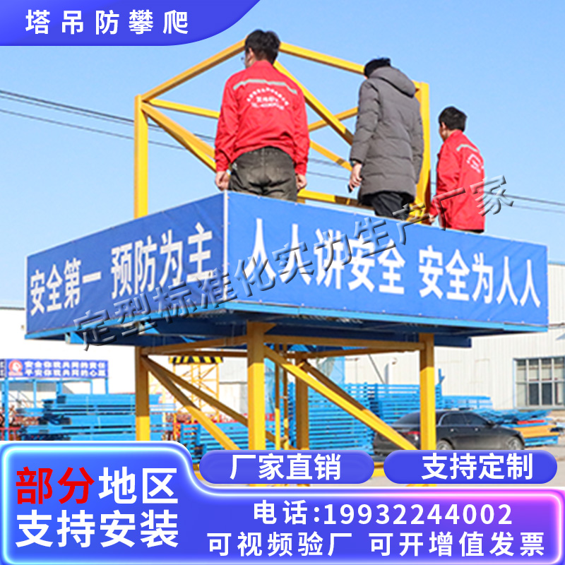 速发平吊防工爬装置塔台工地围挡防护建筑施攀塔吊操作工厂现货可