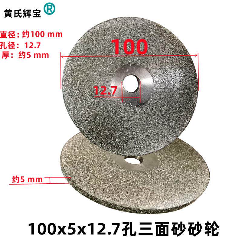 速发黄氏辉宝电镀合金砂轮+100x5x12.7孔去皮金刚石平行砂轮片金