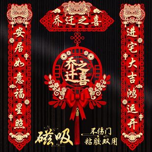 速发乔迁之对喜联搬家仪式用大大门新居入宅入伙新房品门福字挂件