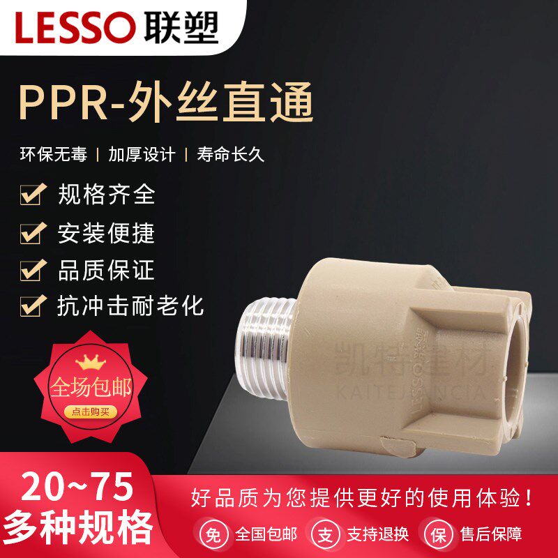 速发热PR20 4分铜外丝直通家装2PRP水管25 6分外牙直通接头P