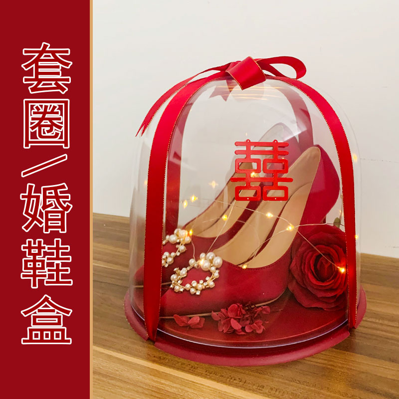 速发2021创意接亲拦门套圈圈藏婚鞋神器玻璃罩亚克力可折叠婚鞋盒