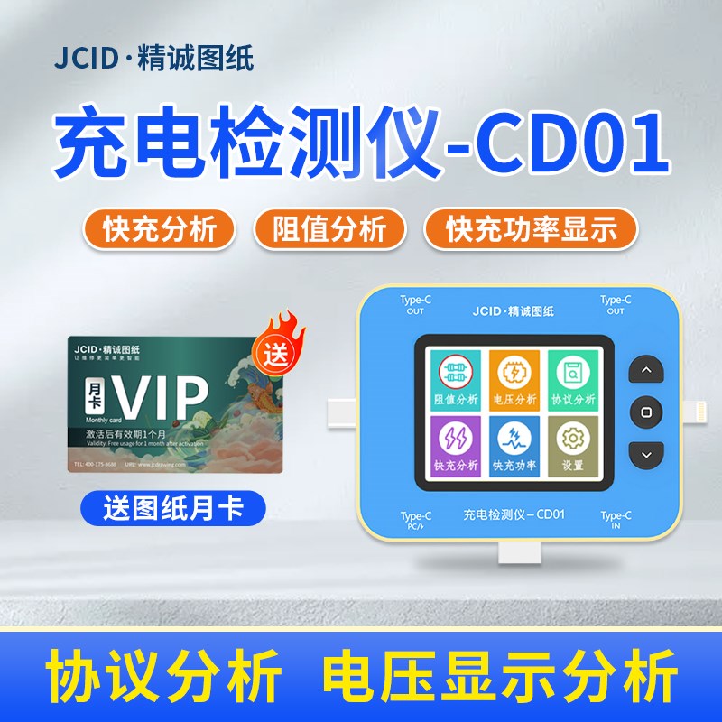 速发步电检测仪CD01免拆测图故障阻值试纸电脑同充快充协议