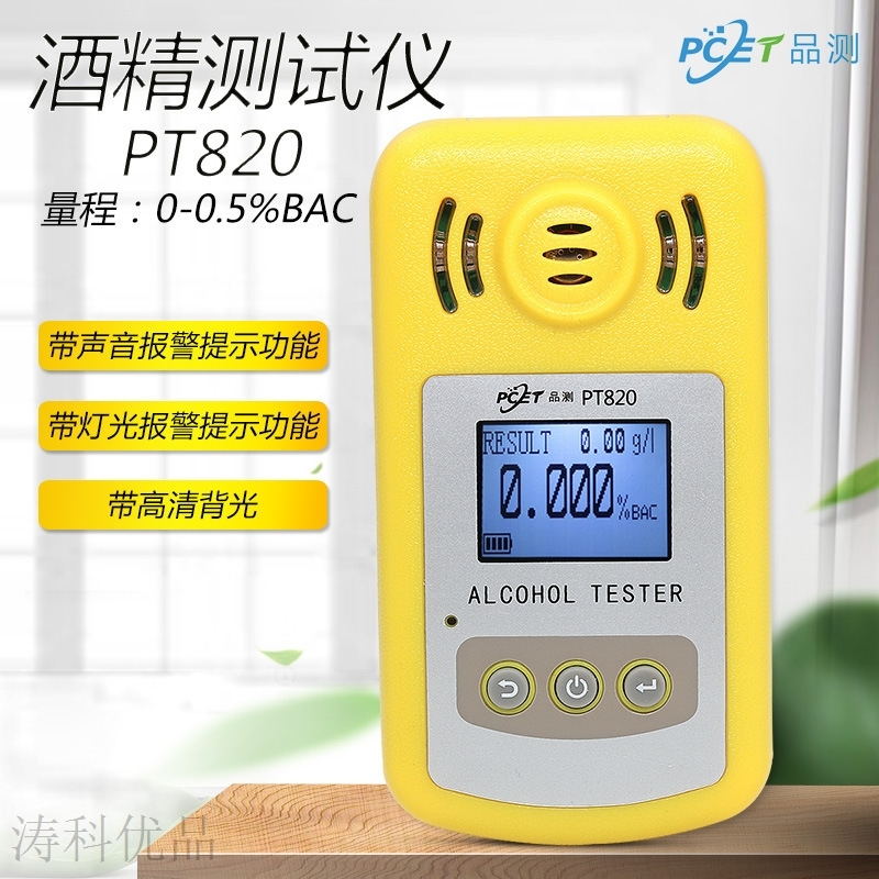 速发品测PT820 酒精测试仪查酒驾家用测酒仪浓度仪器测酒驾检测仪