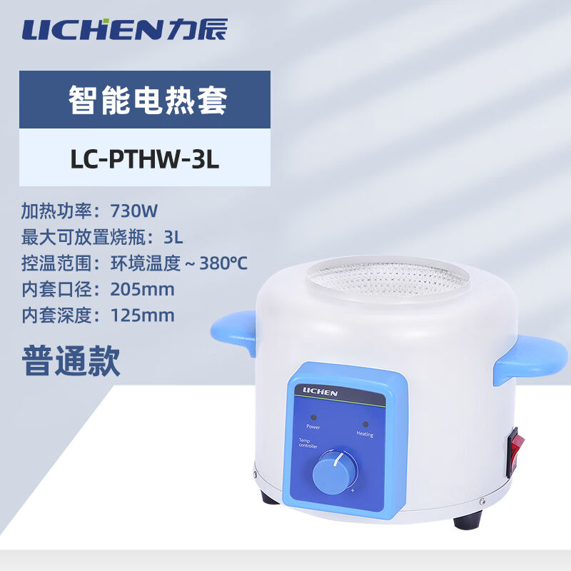 速发力辰科技电热套普通款多规格实验室智能恒温数显控温电子调温
