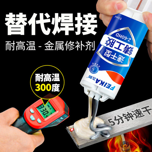 速发速干能工胶耐高温焊接胶ab电焊粘铁水属沾不锈钢板铝钢铸修补