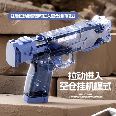速发冰爆水枪儿童玩具喷水电动连发手动迷你滋呲水枪男孩2024新款