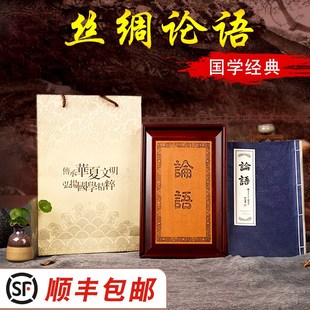 速发论语丝绸书道传经英汉译德统文化特色礼品孙子送外老国老师礼