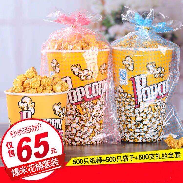速发一次性爆米花桶 纸桶 24-32-46-70-85全套爆米花杯子纸杯包邮