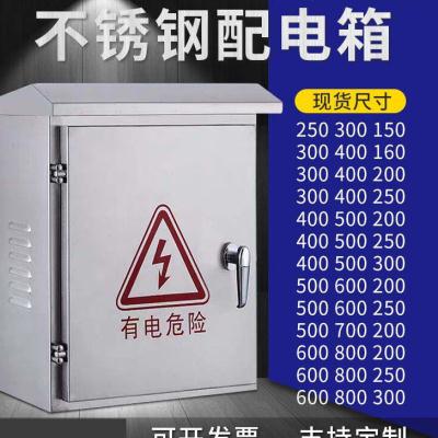 速发户外04不锈钢配电箱电控箱控制箱按钮箱配电柜电控柜00400宽2