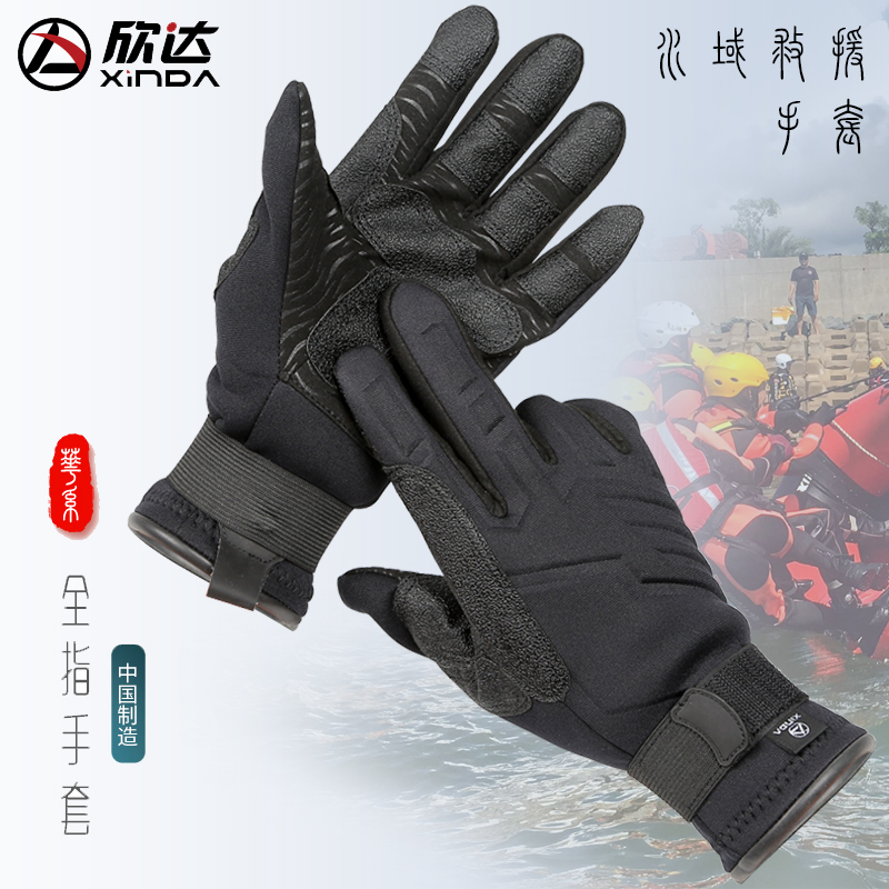 速发水域救援手套动水防皮保暖救援漂流滑划艇水上运防手套