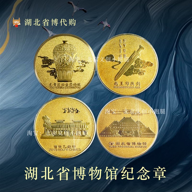 湖北省博物馆纪念币章武汉文创礼品勾践剑曾侯乙R编钟徽章旅游留