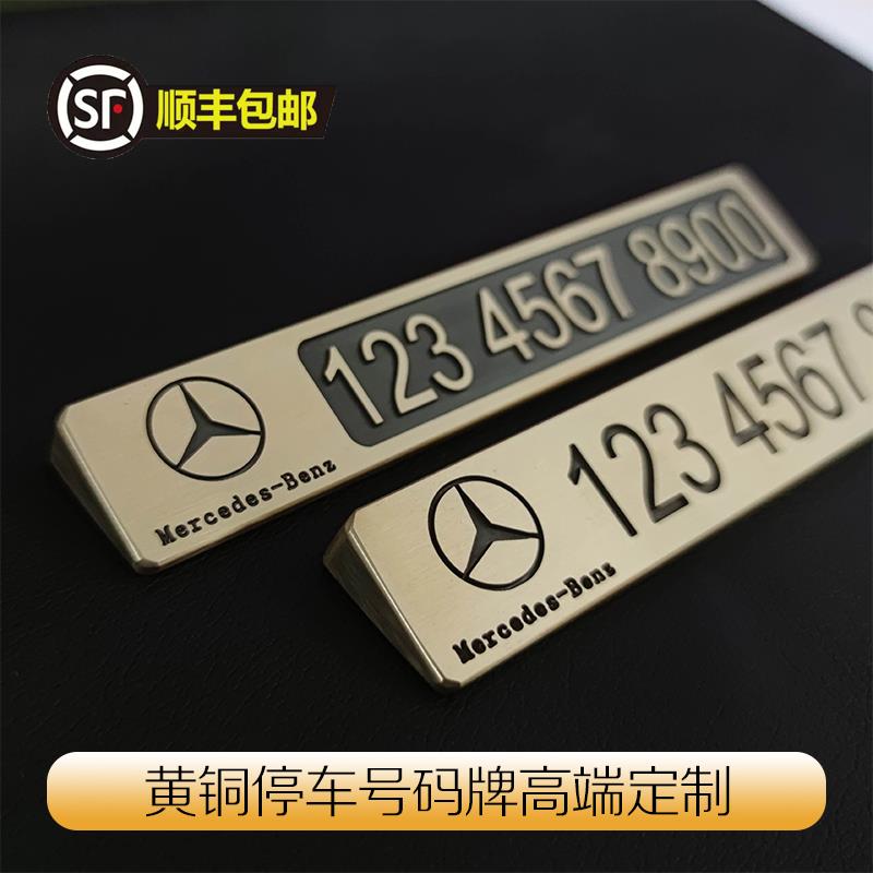 黄铜汽车临时停车电话号码牌金属挪车移车牌车标高端定制车内摆件