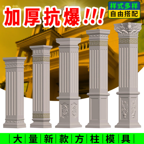 加厚罗马柱子模具方柱模s型别墅大门四方形水泥柱装饰塑料建筑模