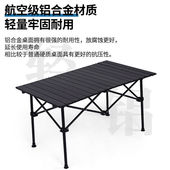 新疆包个邮户外折叠桌椅便携v式 轻铝合金露营装 备烧烤野餐桌子全