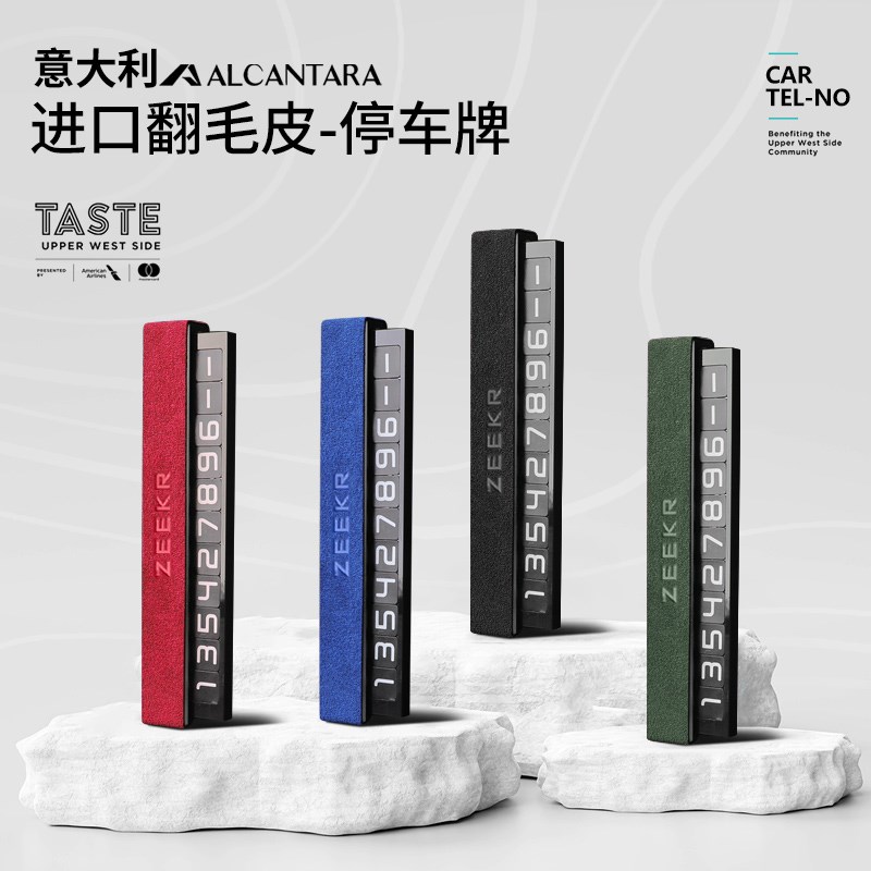 适用于极氪00h1/009/X停车号码牌挪车牌改装007内饰装饰配件车用