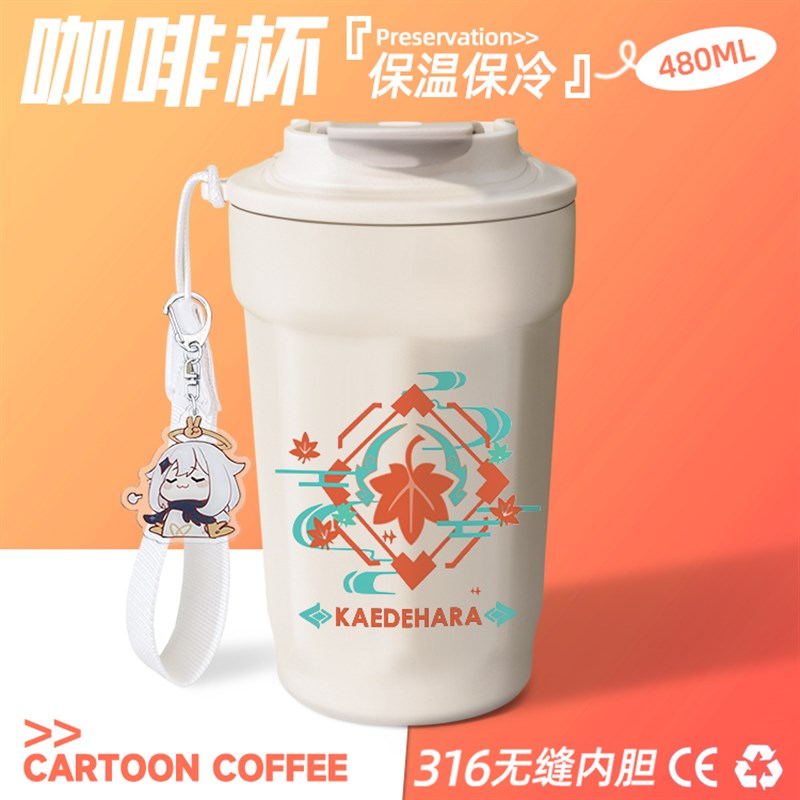 原神咖啡杯保温杯男n大容量甘雨万叶魈水杯女ins高颜值保冷冰霸杯