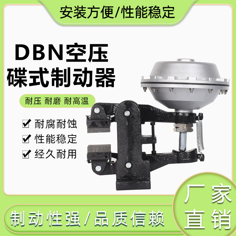DBN205立式空压碟p式制动器气动煞车工业气刹卡钳机械圆盘铝合金