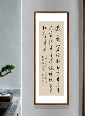 启功书法作品挂画条幅字画有框y中式客厅玄关装饰画办公室书房壁