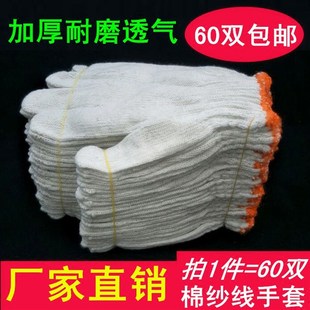 包邮 线手套劳保纯棉h棉纱加厚耐磨修车60双 白色工作线手套劳保手