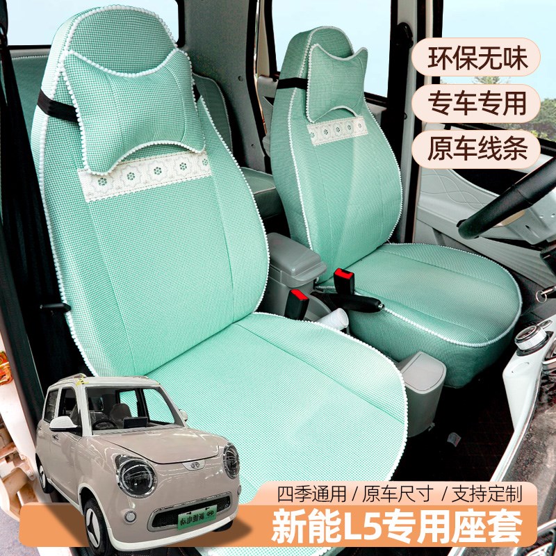 新能L6海鸥款L5L3电动三四轮车座套坐垫全包坐T垫套座垫四季亚麻