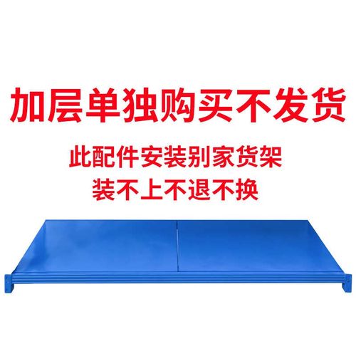 (配件单独购买不包邮)货架B轻型中型重型加层加一层拍一件