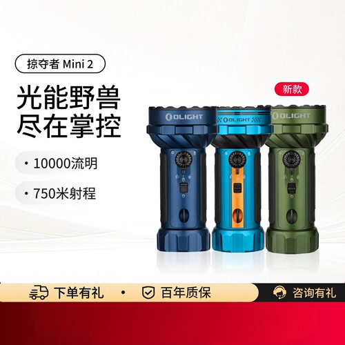 掠夺者Mini21万流明强光手电