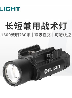 OLIGHT傲雷PL-PRO战术照明灯强光1500流明便捷手电筒户外p1手电