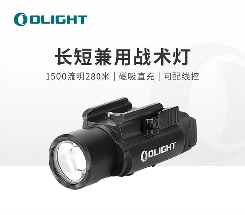 OLIGHT傲雷PL-PRO战术照明灯强光1500流明便捷手电筒户外p1手电
