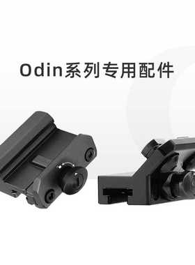 OLIGHT傲雷M轨/皮轨快拆战术夹Odin 系列/神剑TAC专用配件