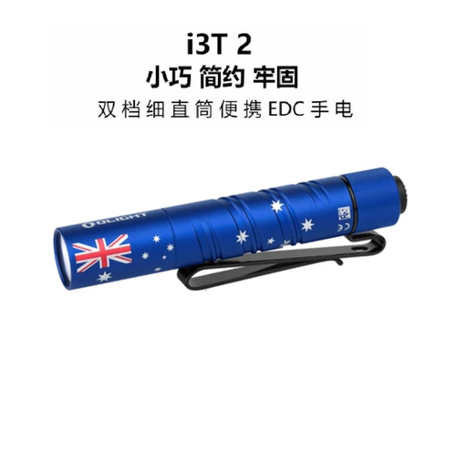 傲雷限量款i3T2便携EDC手电