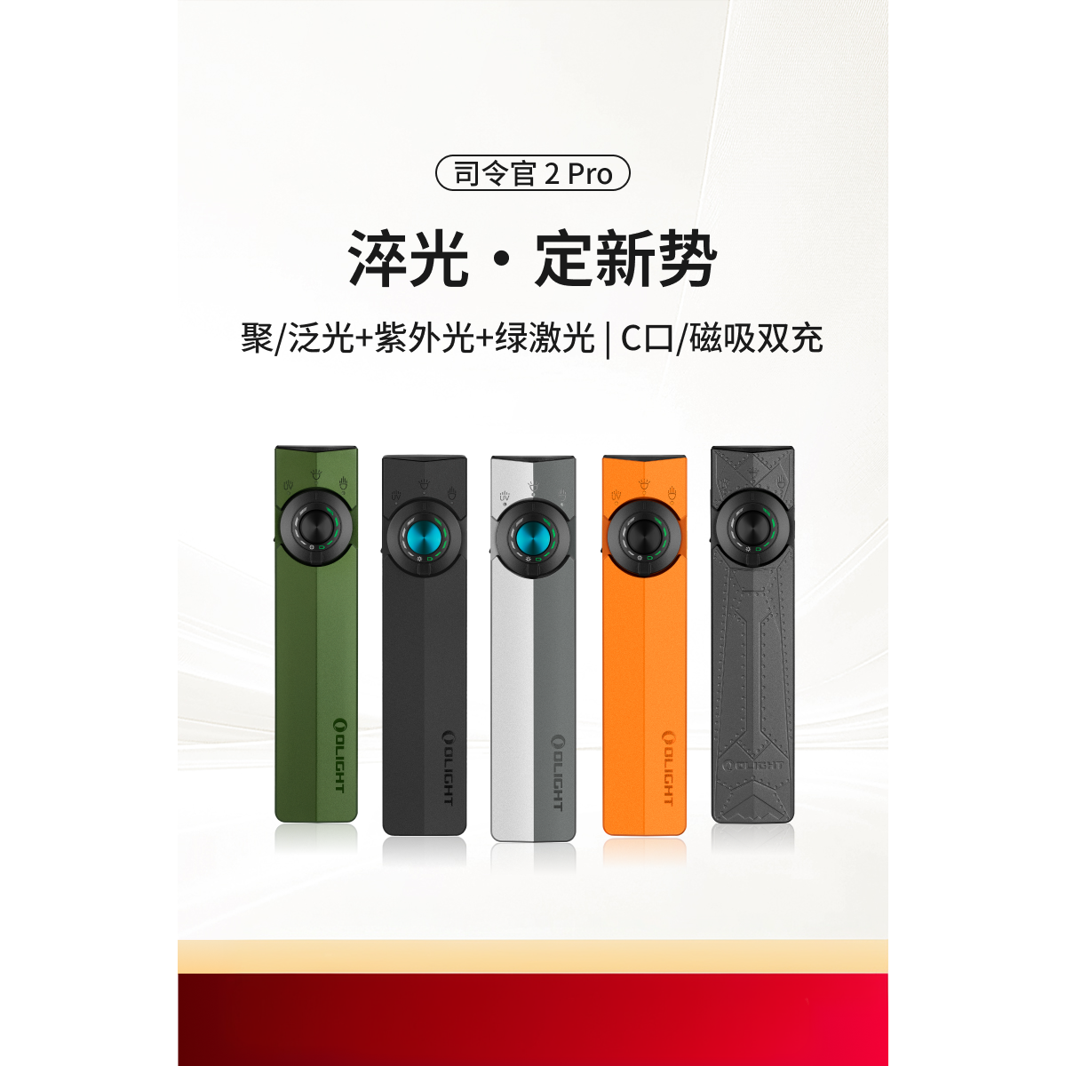 【新品】OLIGHT傲雷司令官2 pro高亮3光源超薄便携强光充电手电筒