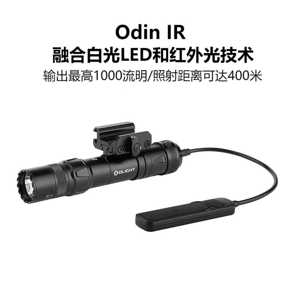 OdinS侧挂强光战术灯手电筒