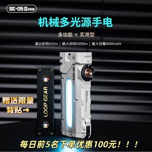 LOOP 户外多功能手电筒远射强光充电超长续航便携SK05PROⅡ GEAR