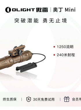 OLIGHT傲雷Odin mini奥丁小型便携稳固作战金属战术灯强光手电