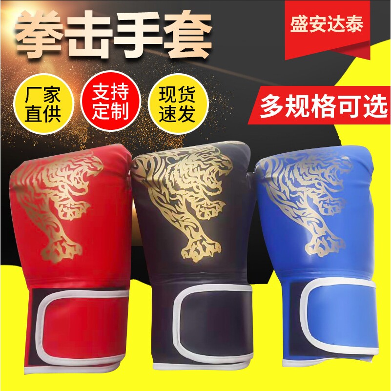 五龙官网成人专业散打搏击拳套儿童健身格斗训练沙袋拳击手套礼品