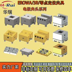 EROWA高精度不锈钢U20槽型平面黄铜火花机加长电极夹头拉钉座夹具