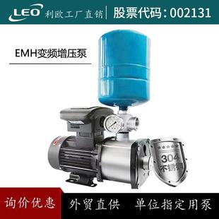 LEO利欧EMH增压泵全自动智能变频自动增压泵别墅不锈钢多级离心泵