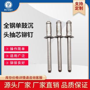 单鼓抽芯铆钉全不锈钢拉钉多鼓高强度结构型单股国标抗拉沉头拉卯