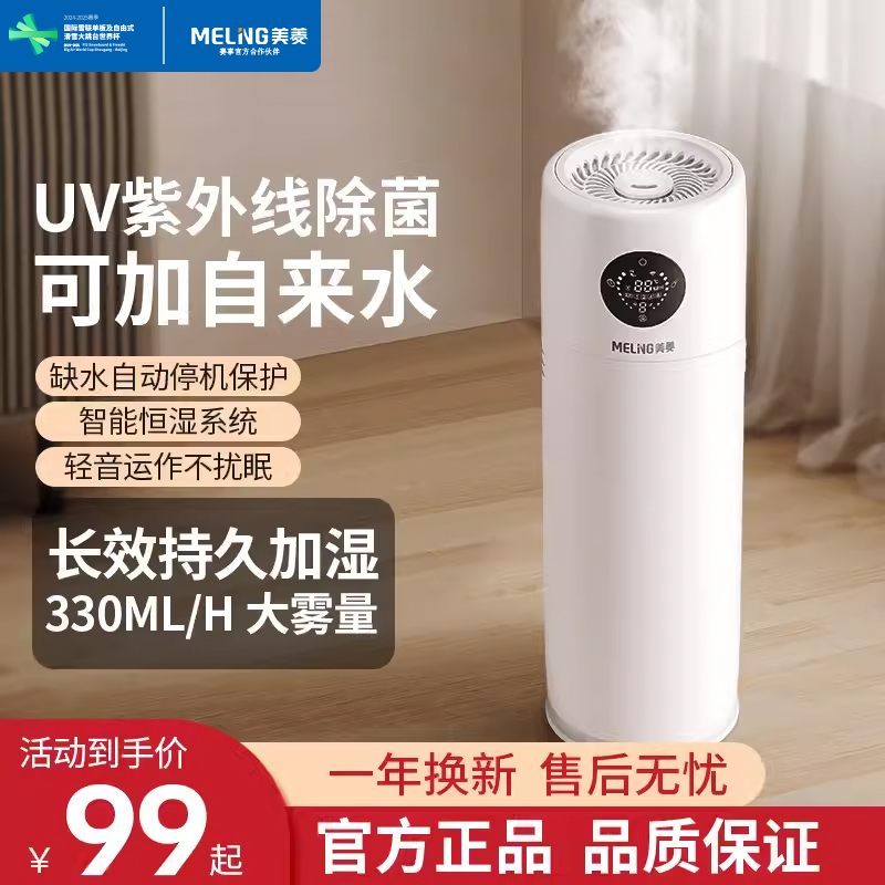 美菱落地式加湿器智能家用静音卧室母婴空气净化除菌大雾量雾量机