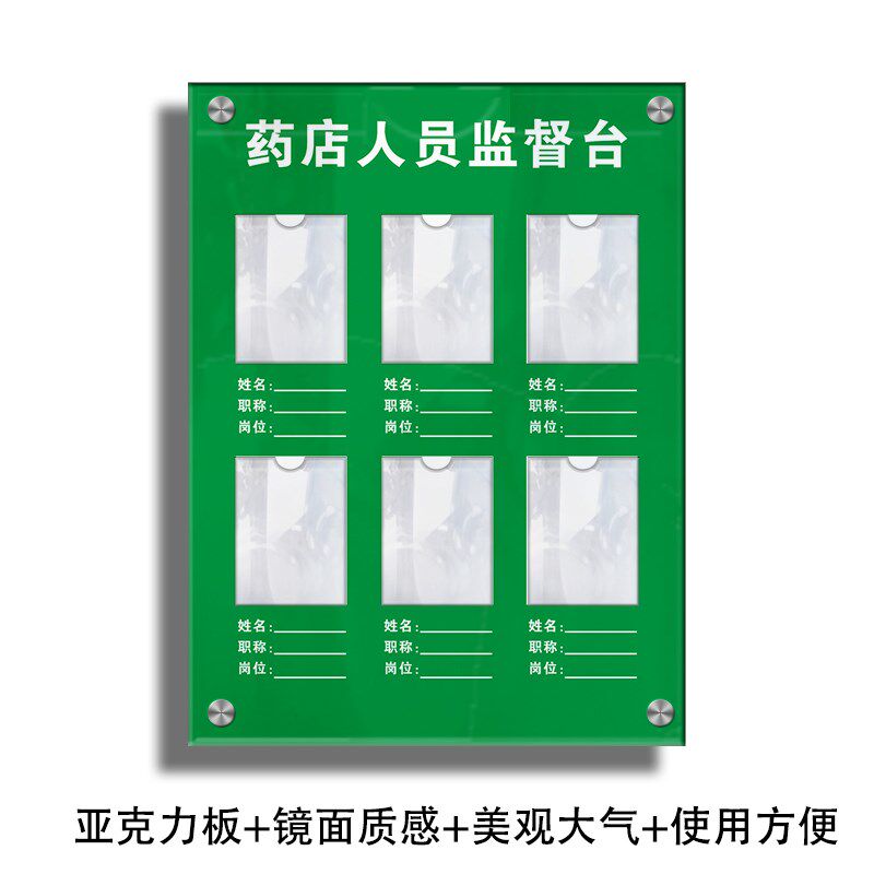 亚克力药店人员监督台药房人员信息一览表公示S栏上墙展示标志牌