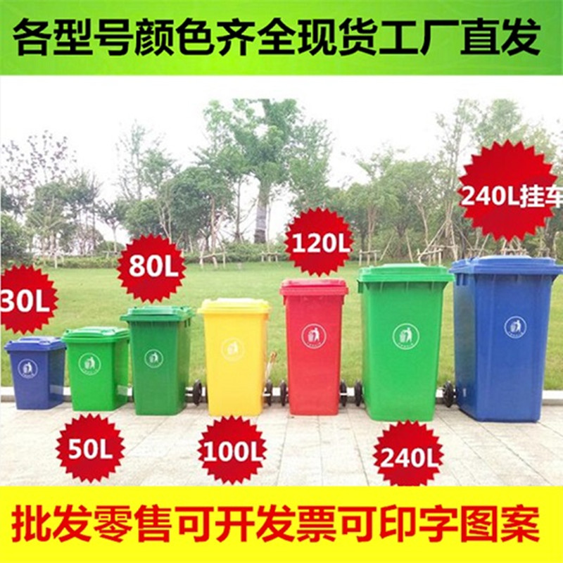 户外大号垃圾桶环卫240L加厚塑料带盖G子100升干湿不可回收分类桶
