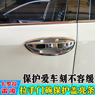 2014-18款新m卡罗拉门把手贴 雷凌拉手盖门碗亮片条双擎改装饰