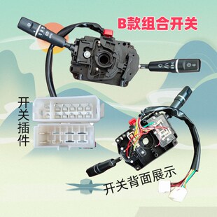 盛昊雷迈犇雨金彭金迪电动四轮轿车E货车大灯左右转向雨刮组合开